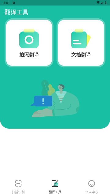 扫描翻译全能王官方版