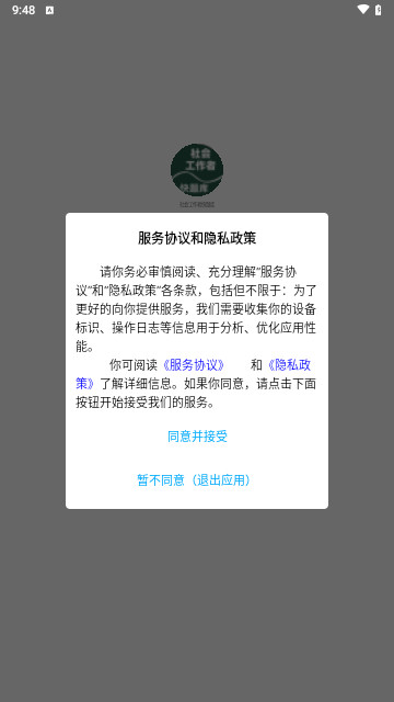 社会工作者快题库手机版