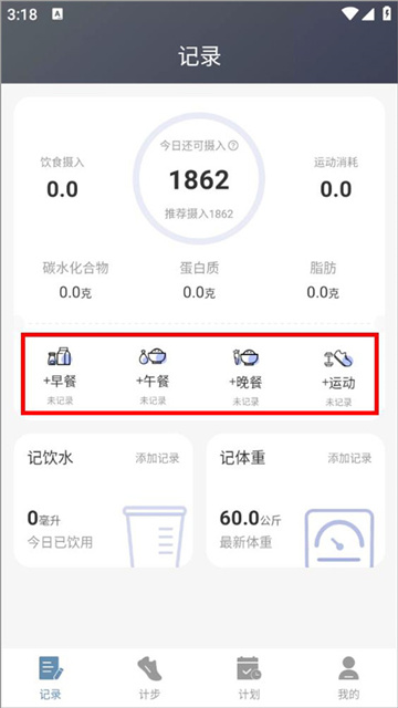 简单计步器app官方版