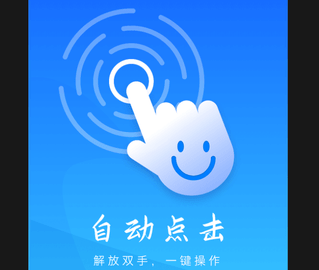 自动点击妙控2025最新版