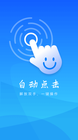 自动点击妙控2025最新版