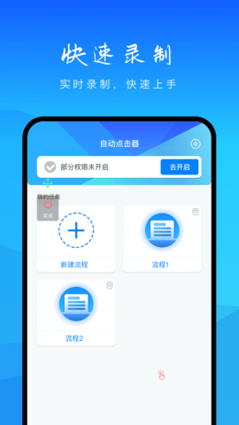 自动点击妙控2025最新版