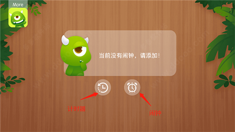 怪兽闹钟app正版