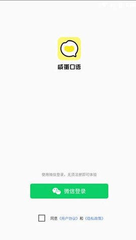 咸蛋口语2025最新版