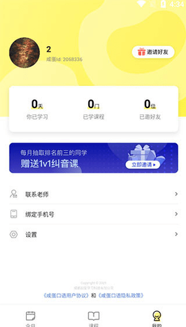 咸蛋口语2025最新版
