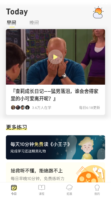 咸蛋口语2025最新版