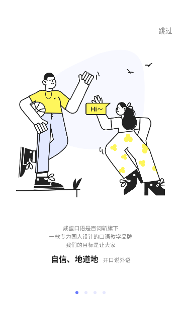 咸蛋口语2025最新版