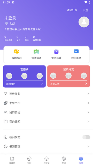 饭团看书pro官方最新版