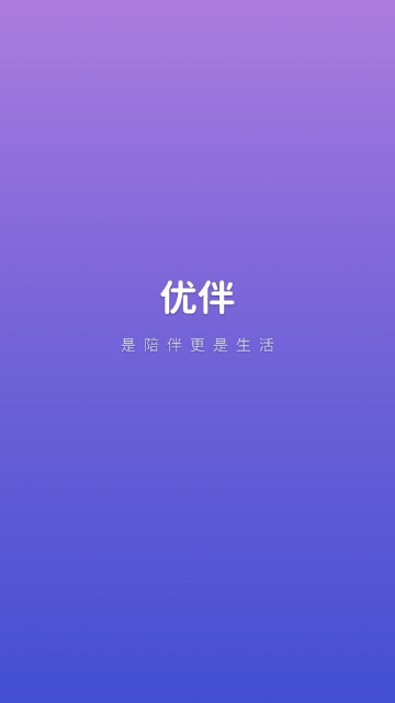 优伴交友最新版