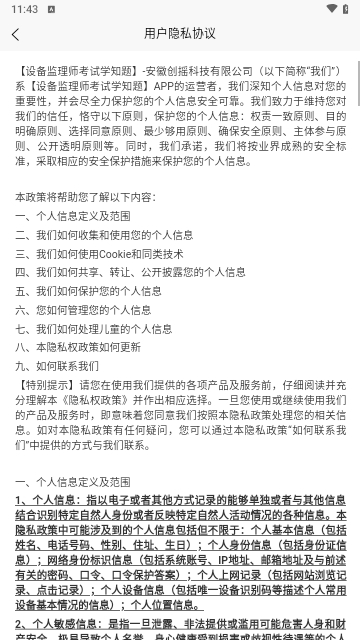 设备监理师考试学知题最新版