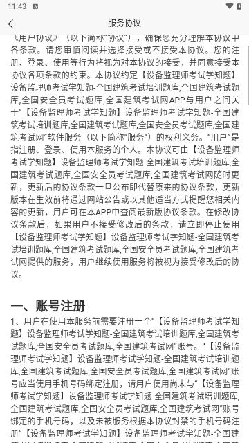设备监理师考试学知题最新版