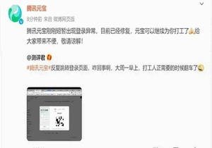 腾讯元宝登录异常怎么办 腾讯元宝登录异常解决方法