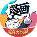 哔哩哔哩漫画安卓版