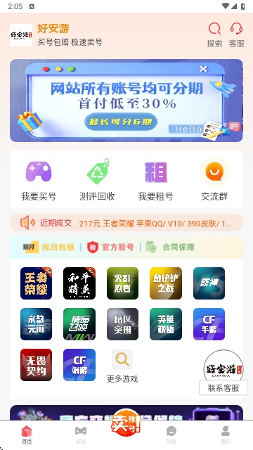 好安游