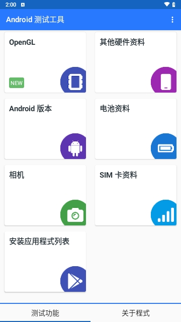 Test Your Android