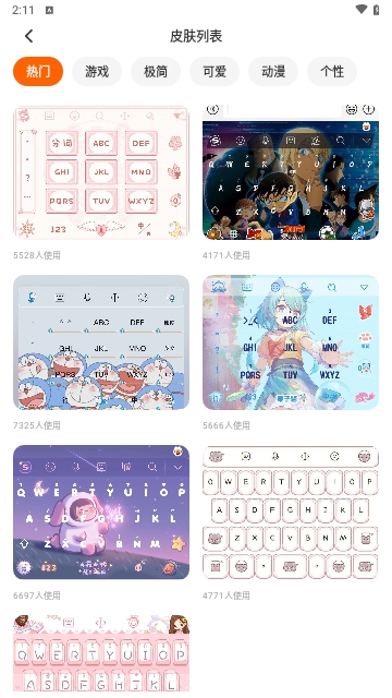 键盘皮肤多