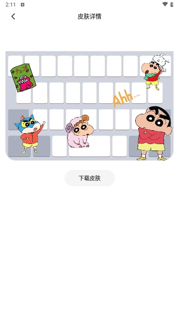 键盘皮肤多