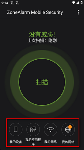 ZoneAlarm Pro解锁专业版