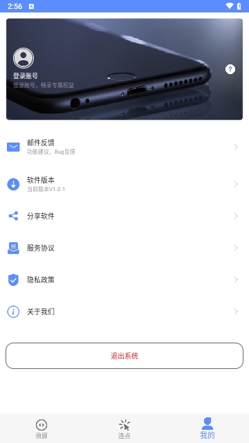 滑屏连点器