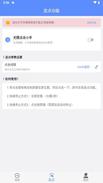 滑屏连点器