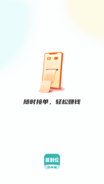 按到位技师端app最新版