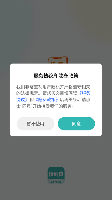 按到位技师端app最新版