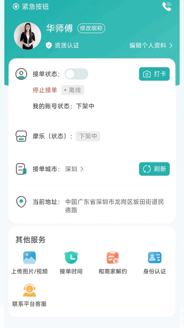 按到位技师端app最新版