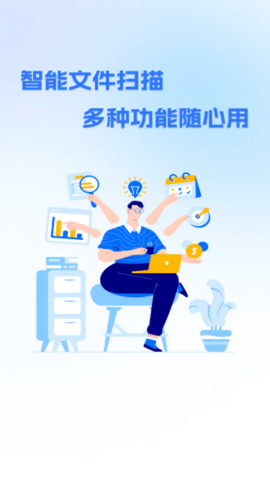 手机免费扫描王免费版