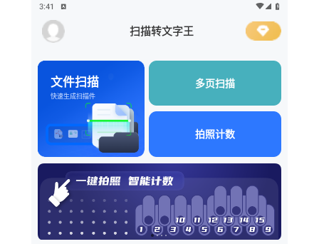 扫描转文字王手机版