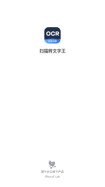 扫描转文字王手机版