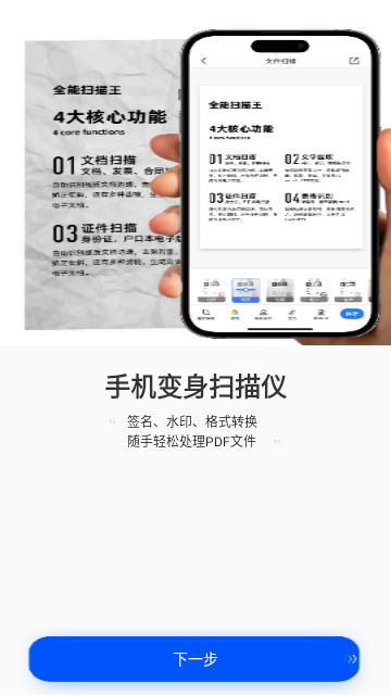 扫描转文字王手机版