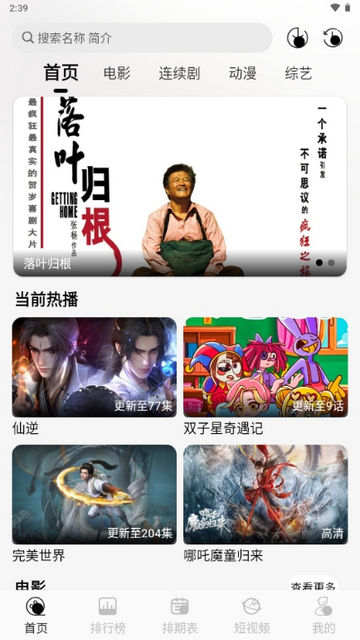 剧咖ovo影视app官方版