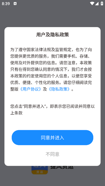 捷风货运货主端app
