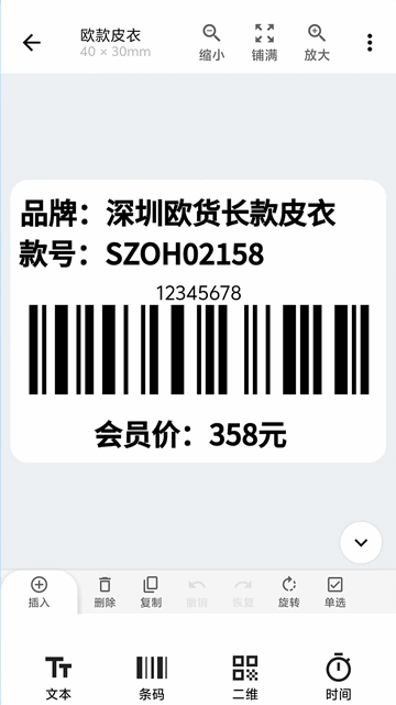 米多印标签免费打印app
