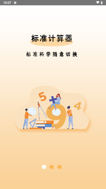 全能口袋计算器免费版