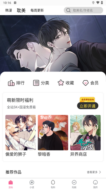 ehviewer白色版
