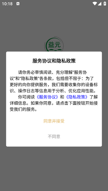 益元安卓版app