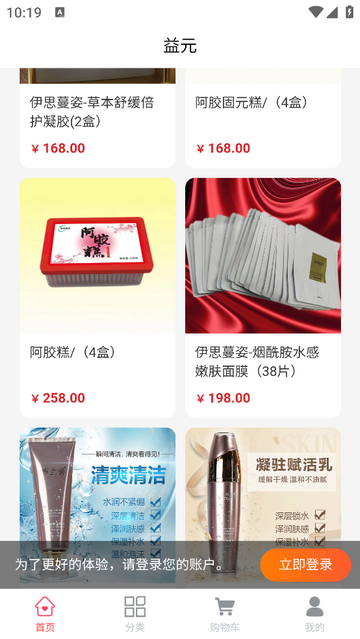益元安卓版app