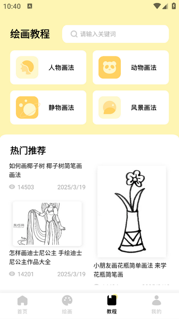 美绘安卓免费版app
