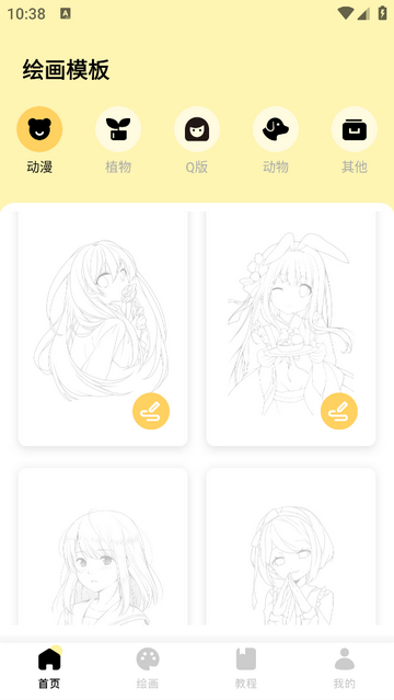 美绘安卓免费版app