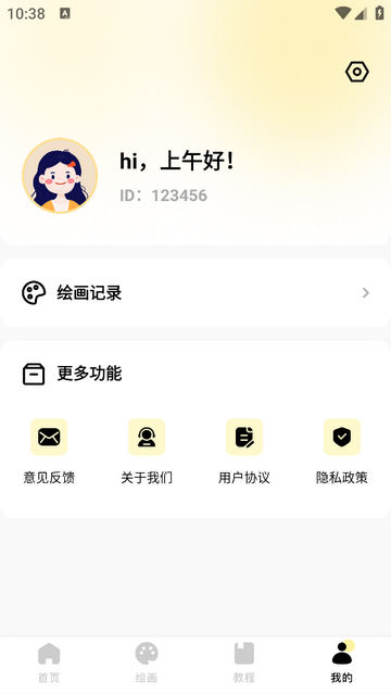 美绘安卓免费版app