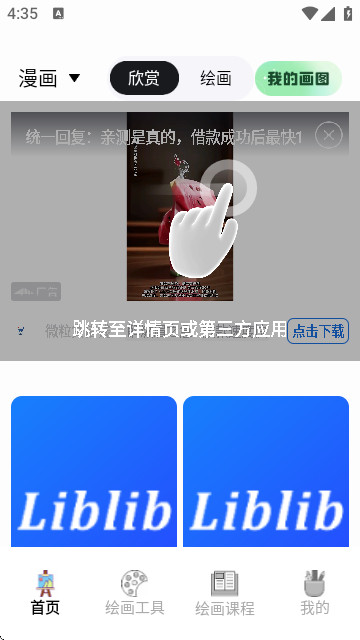 liblib画画官方版