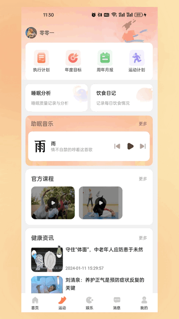 曼养生活官方正版软件下载