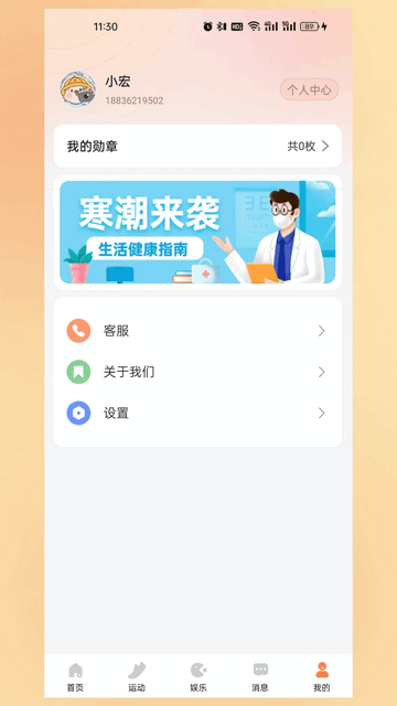 曼养生活官方正版软件下载
