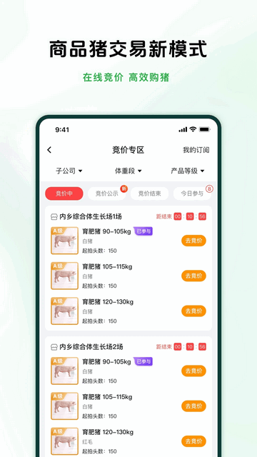 牧原智联专业养殖管理app