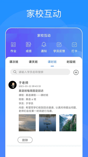 智汇校最新免费版