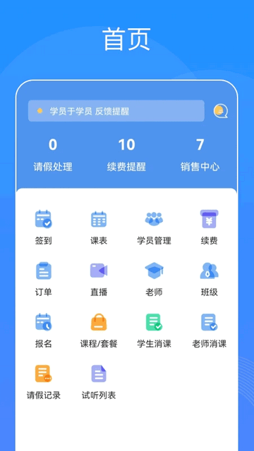 智汇校最新免费版