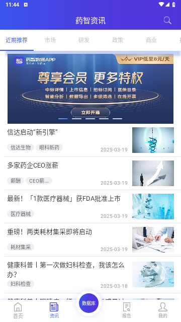 药智数据手机版