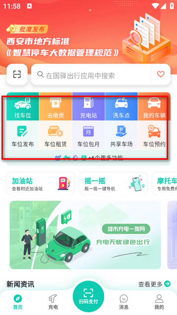 国驿出行官方最新版