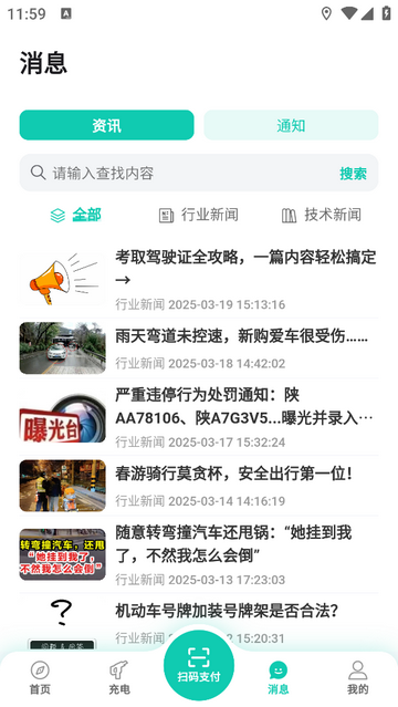 国驿出行官方最新版